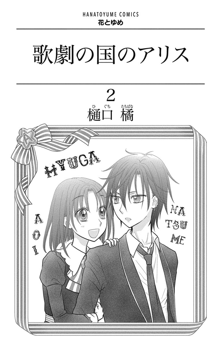 Kaichou-san Chi no Koneko Chapter 6 3